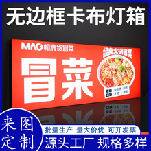 超薄卡布灯箱定制广告牌门头定制广告3P菜单制作刀刮布广告布拉布