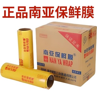 Authentic Nanya Plastic Wrap Full Box Large Roll Food Grade Fresh Fruit and Vegetable Packaging Film Packaging Film