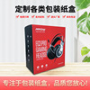 colour Printing Box Packaging box Beautiful Halter headset packing Carton Solid Compression headset Corrugated Packaging box