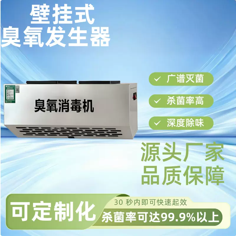 壁挂式臭氧发生器幼儿园学校教室消毒设备自动感应人体无二次污染