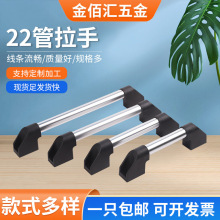 铝合金管状拉手加厚22mm数控机床机械钣金塑料机箱柜门提手工业门