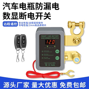 Avtomobil Akkumulyatoru Enerji Kəsmə Açarı Mənfi Terminal 12V/24V Uzaqdan İdarəetmə Sızma Əleyhinə Cihaz
