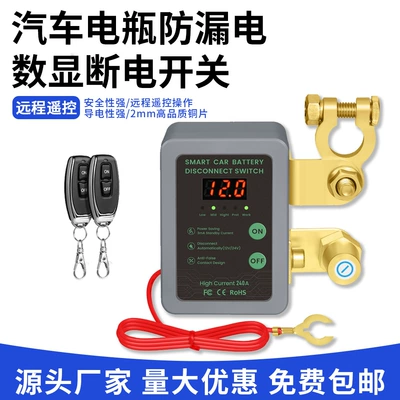 Car Battery Power-Off Switch Negative Terminal 12V/24V Remote Control Manual Integrated Anti-Drainage and Anti-Leakage Intelligent Power Cut-Off Device