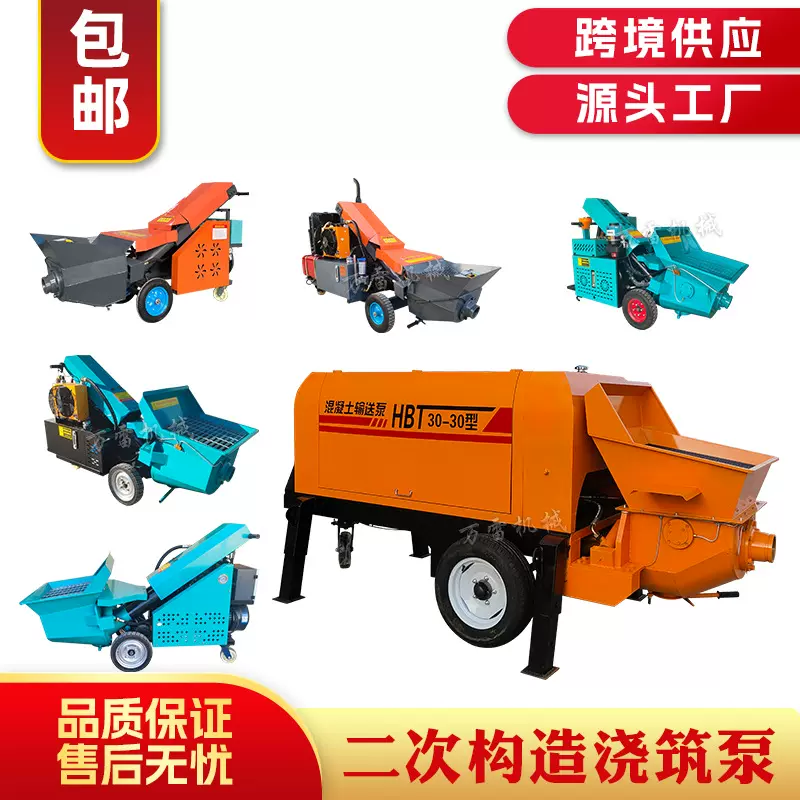 跨境批发现货供应二次浇筑地泵斜式二次构造水泥砂浆混凝土输送泵