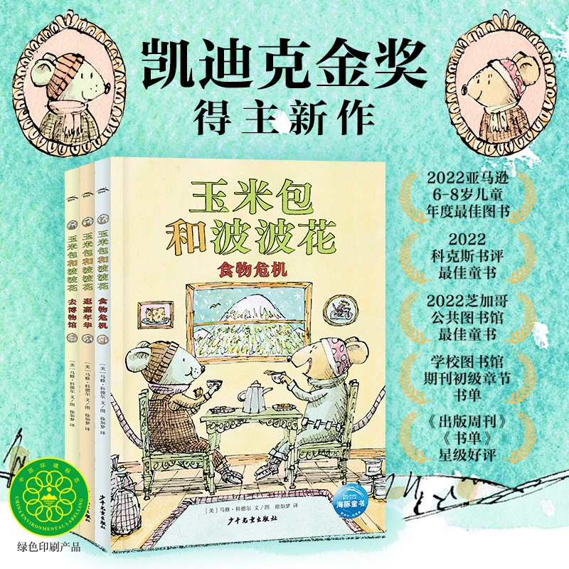 Сумки с кукурузой и Бобо-цветы — книга-мост для детей о дружбе и счастье. Дети от 5 до 10 лет интересуются чтением.