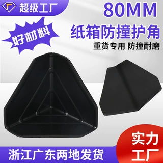 厂家塑料护角黑色纸箱家居建材保护直角防撞药箱电器打包防撞