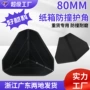 防撞打包家居保护护角