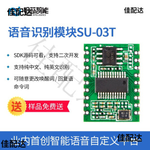 Offline Voice Module Offline Voice Recognition Module Free Network Voice Control Module Su-03T Pin Header