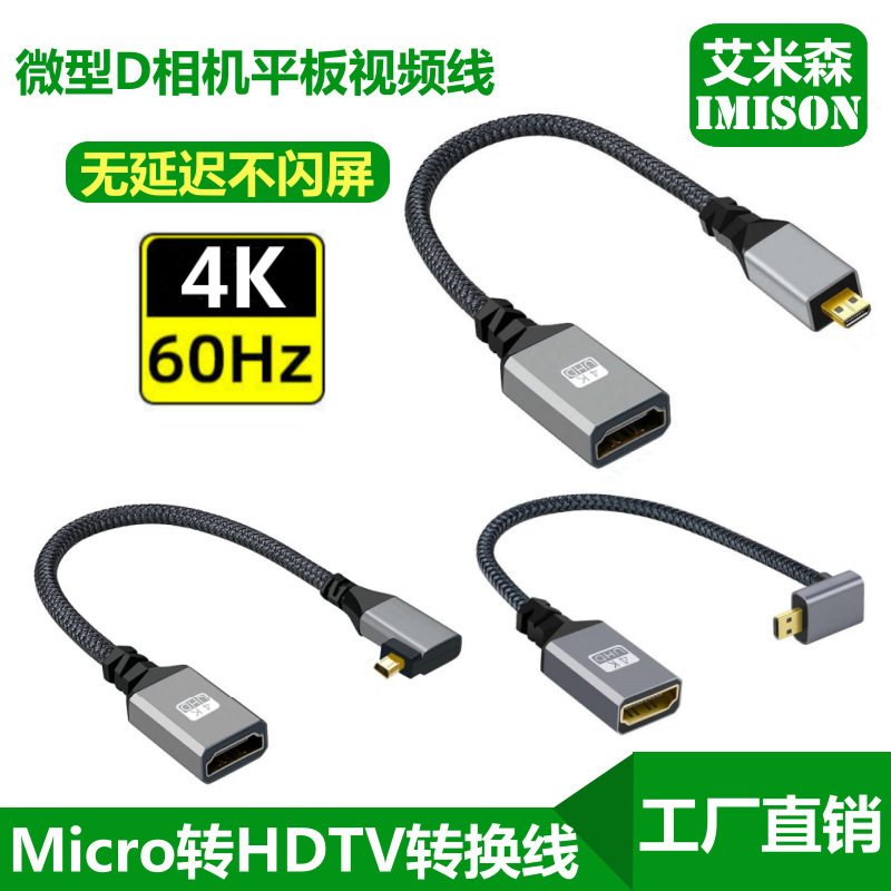 micro hdmi to hdtv female 4k60hz hd line camera flat panel TV microphone male to female video line