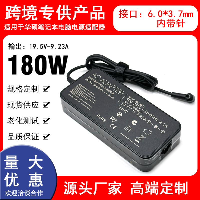 Suitable for ASUS laptops: 180W power adapter, 19.5V-9.23A charging cable, 6.0*3.7mm Suitable for ASUS laptops: 180W power adapter, 19.5V-9.23A charging cable, 6.0*3.7mm