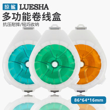 掠鲨|路亚便捷式子线收纳盒碳线多功能鱼线盒收纳盒卷线盒弹线盒