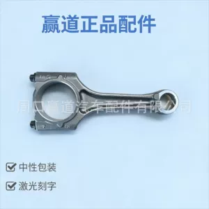 06H198401D Is Suitable for the Third-Generation Ea888 2.0t Engine Connecting Rod