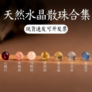 水晶串珠