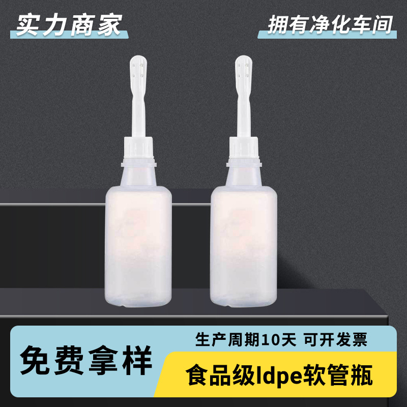 ldpe塑料软管瓶开塞露瓶挤压灌肠瓶外用液体清洗透明瓶子带盖子