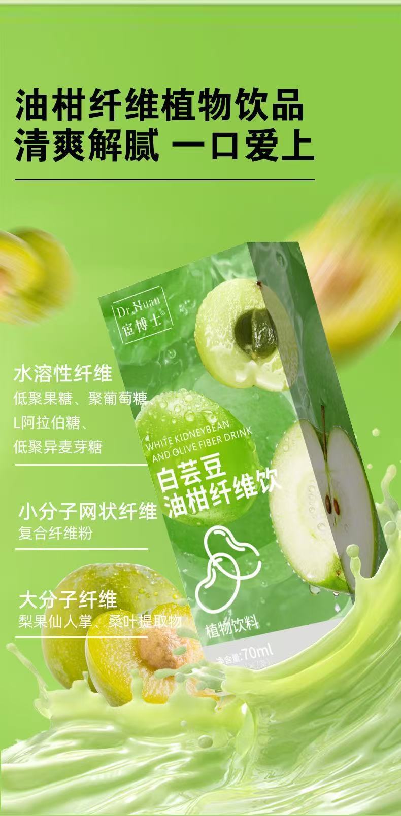 White Kidney Bean Amla Fiber Drink 70ml Concentrated Fruit Vegetable Juice with Konjac Powder Prebiotic Blend key features