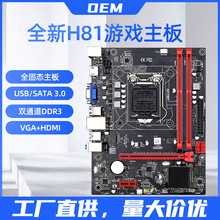 H81电脑主板1150针适用于Intel四代酷睿i3 i5 4130 4460超B85