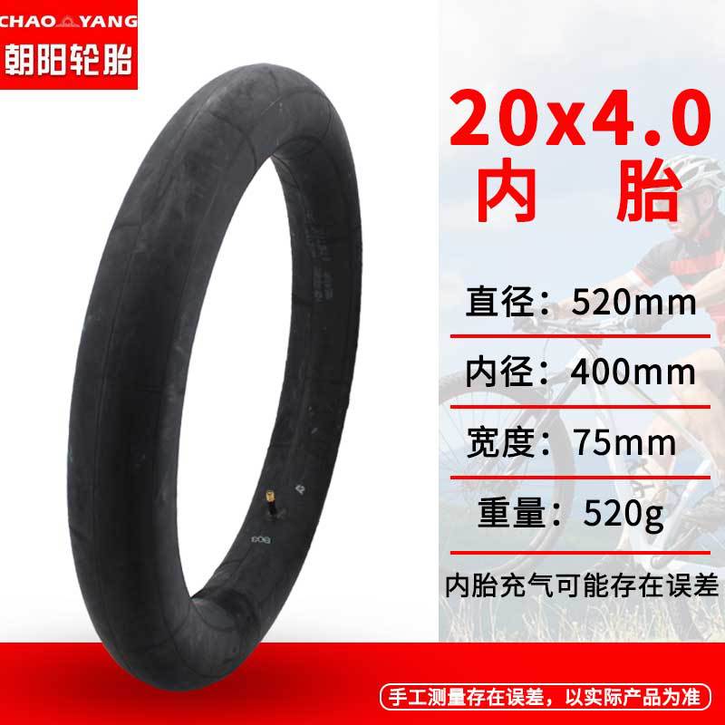 20x4.0内胎