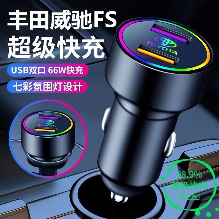 超级快充8-14-17-2021款威驰FS车载手机充电器19年丰田USB点