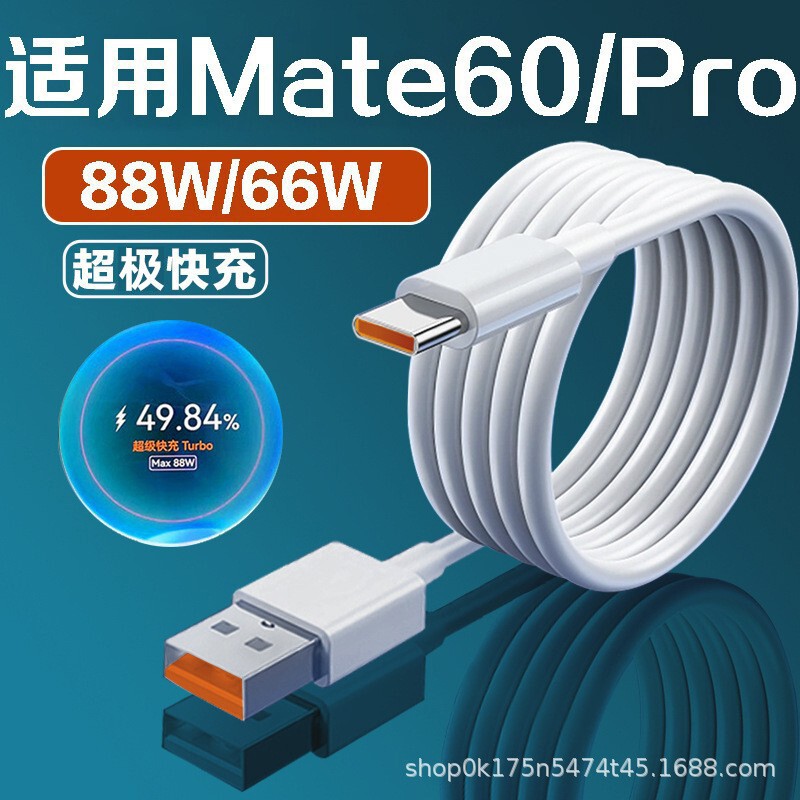 Applicable to Huawei Mate60Pro charging cable 88W super fast charging cable Mate60 flash charging data cable 6a fast charging cable Applicable to Huawei Mate60Pro charging cable 88W super fast charging cable Mate60 flash charging data cable 6a fast charging cable