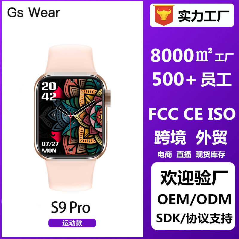GS S9 Pro Huaqiang North cross-border hot TikTok Live Smart Watch heart rate blood oxygen Bluetooth call Sports