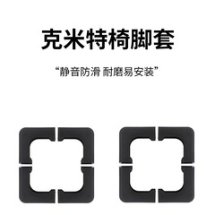 Outdoor Folding Chair Protective Cover – Kermi Chair-Specific Foot Covers for Camping Gear  
Non-Slip, Wear-Resistant, and Scratch-Proof Foot Pads