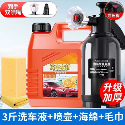 Car Wash Foam Spray Bottle: High pressure car wash water gun - concentrated-spray-bottle-set-new-15kg-car-wash-liquid-sponge-towel