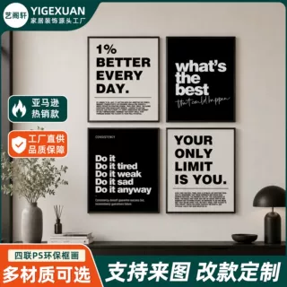 黑白极简英文励志语录无框海报办公室墙面装饰画四幅套装PS外框画