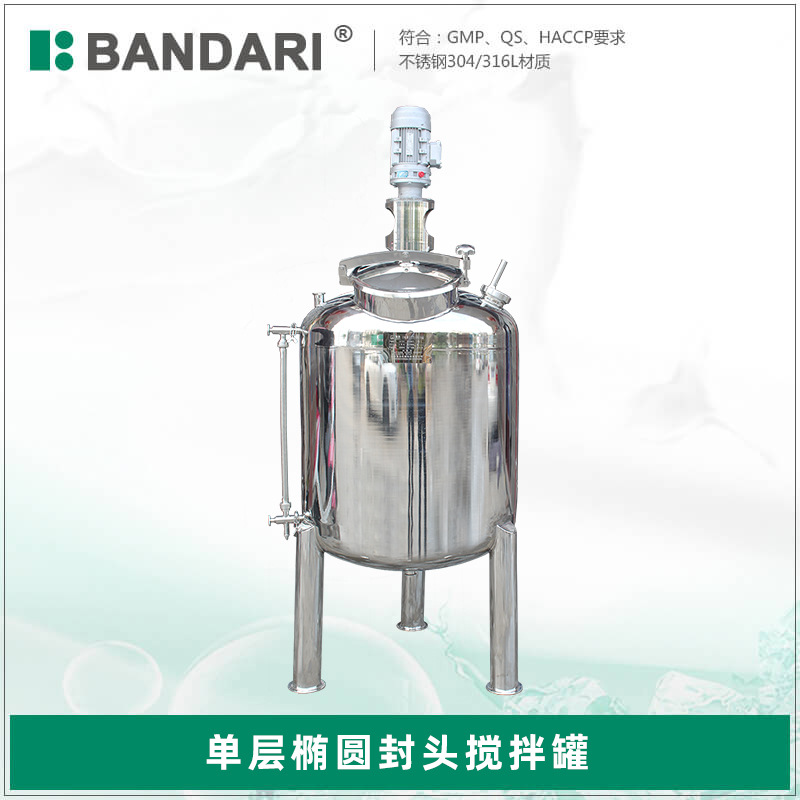 封闭式椭圆封头立式混合机 配料缸 卫生级不锈钢单层液体搅拌罐