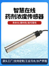 在线485数字污泥药剂浓度传感器探头电极测控仪荧光示踪剂传感器