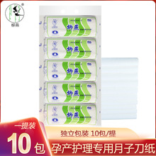 柳燕刀纸产妇专用月子纸孕妇卫生纸加长纸巾产后用品入院产房用纸