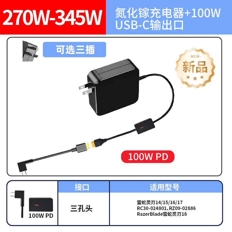 330W Gallium Nitride Power Adapter Suitable for Razer Blade 14/15 Gaming Notebook 230W Charger Head