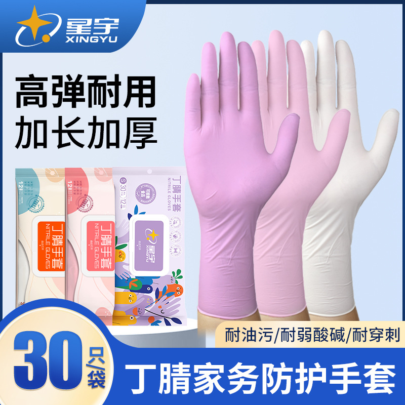 一次性丁腈手套加长加厚厨房餐饮洗碗专用丁晴家务清洁食品可用