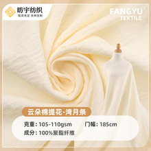 云朵棉提花面料 110g湾月条春夏季居家服睡衣连衣裙上衣涤纶面料