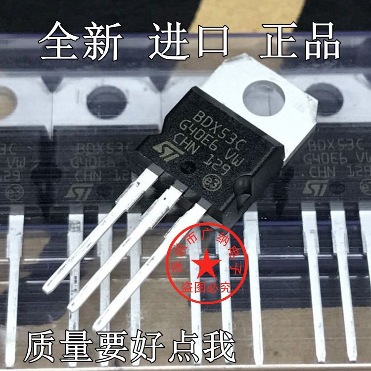 全新进口正品BDX53C BDX54C达林顿晶体管NPN三极管TO-220 8A100V