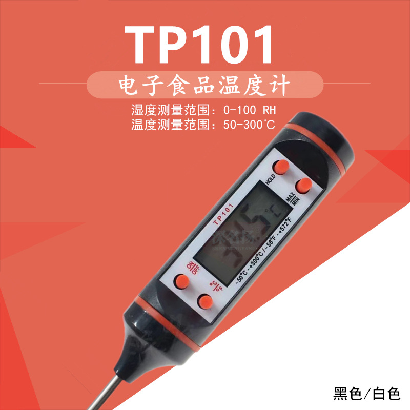 厂家直供 厨房油温计 烧烤 烘焙测温 电子温度计 TP101测温仪
