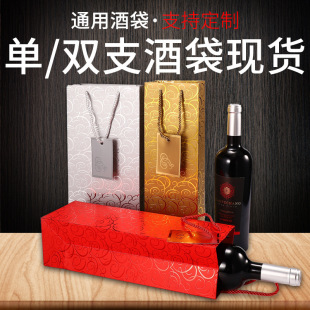 High-End Wine Red Wine Paper Bag Red Wine Handbag Hot Stamping Silver Red Wine Packaging Bag Christmas Gift Bag Wholesale