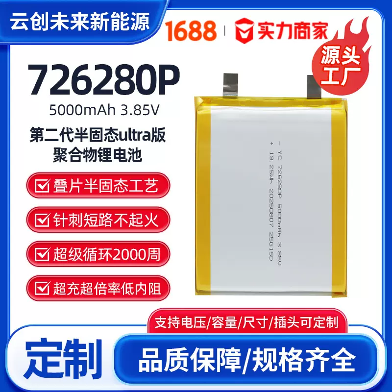 726280聚合物锂电池3.85V超级快充电宝5000mah移动电源半固态电池
