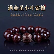 正宗印度小叶紫檀手串檀香木十二生肖雕刻20男士文玩盘玩佛珠念珠
