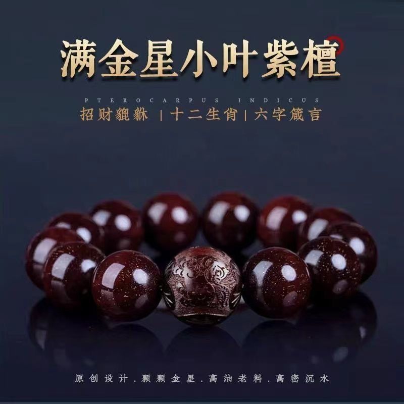 正宗印度小叶紫檀手串檀香木十二生肖雕刻20男士文玩盘玩佛珠念珠