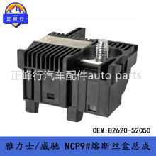 82620-52050/����ʿYRIS/����VIOS/NCP9#/SCION XD/�۶�˿���ܳ�