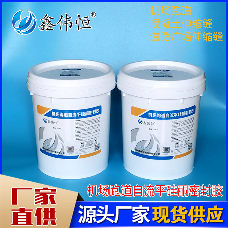 硅酮自流平密封胶 机场跑道高速公路防水灌缝胶 WH-360路面填缝剂