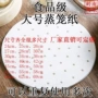 商用大号特大不粘蒸笼纸