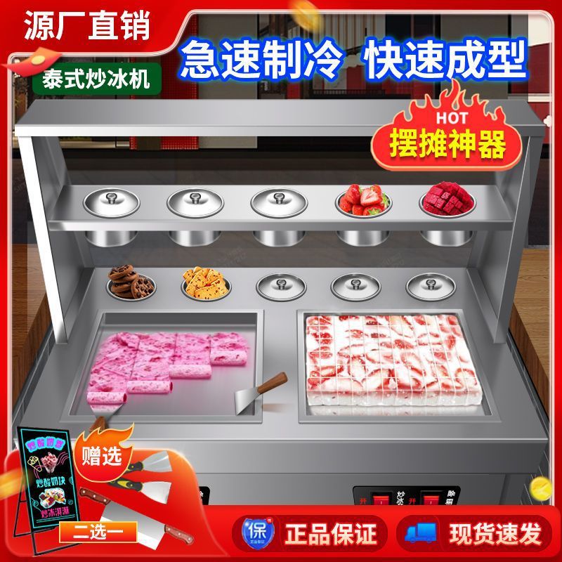 Máquina de frita de helado de yogur de corte grueso comercial helado mercado nocturno barraca frita máquina de frutas