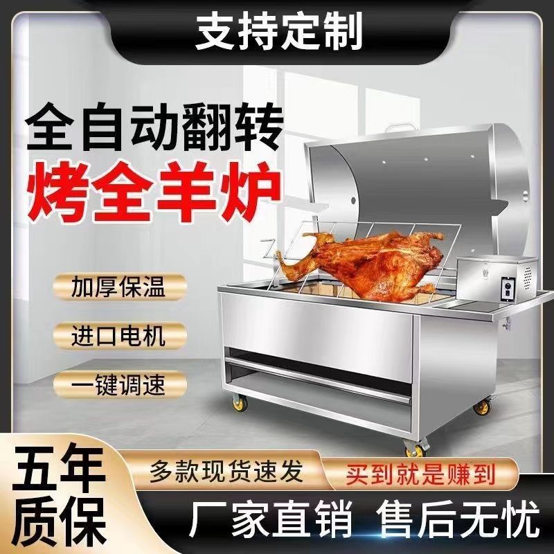烤全羊炉子全自动商用翻转无烟木炭燃气烤鸡烤兔烤排羊腿羊专用炉