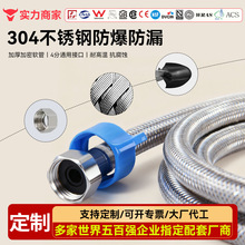 定制不锈钢304编织管家用加长冷热进水管热水器马桶金属水管软管
