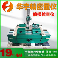 定制偏摆检查仪检测仪来图定做配带百分表同心度同轴度测量仪