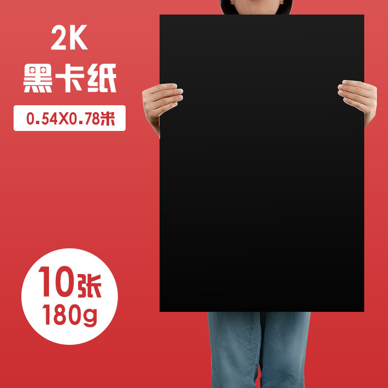 2K 블랙 판지 180G/10 시트