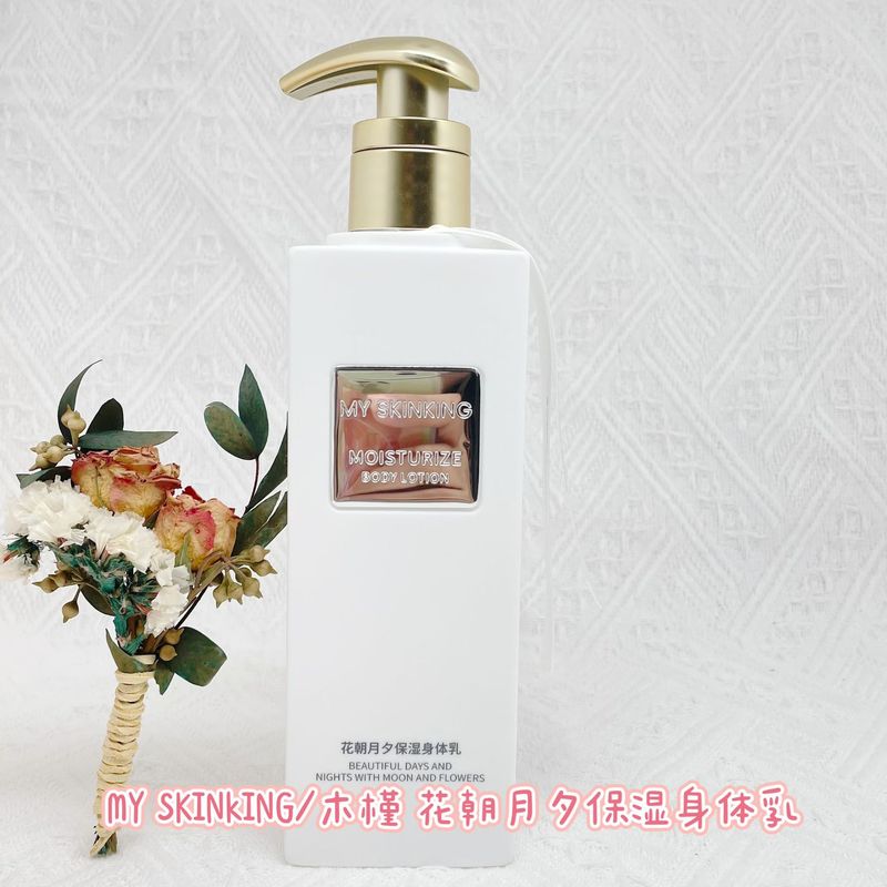 木槿身体乳液身体凝乳补水保湿润肤乳生日婚庆伴手礼品喜铺|undefined
