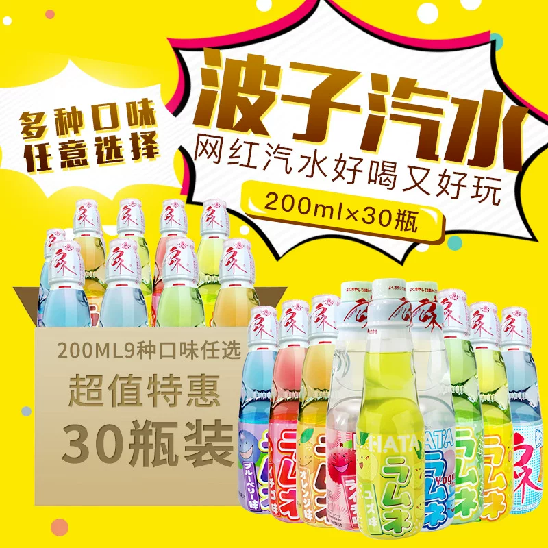 Газированная напиток HATA Bozi Ramune 200 мл ×30, японский импорт, assorted flavors