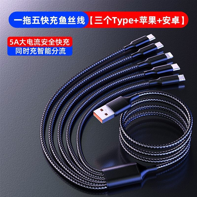 5个Typec安卓充电线器USB多头一拖五数据线多功能三合一车载双头|undefined